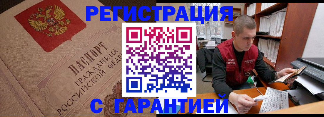 прописка штамп в Хасавюрте