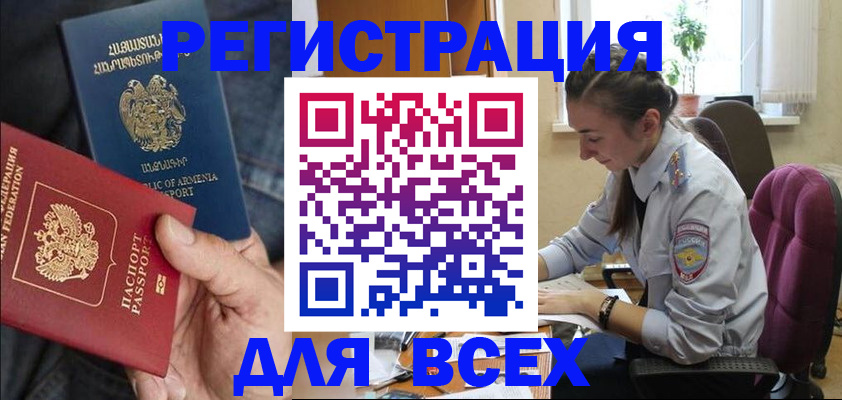 где прописаться в Хасавюрте